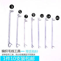 Crochet tool set long crochet hook with tongue and hidden thread mending sweater tongue hook hook three-way needle