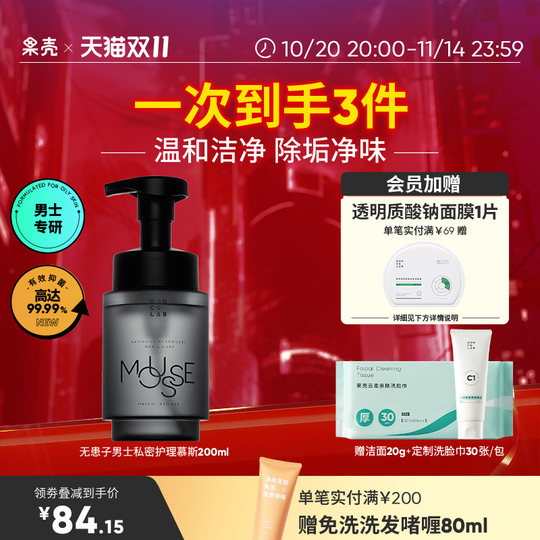 果壳无患子男士私密护理慕斯泡沫温和清洁抑菌止痒日常私处洗护