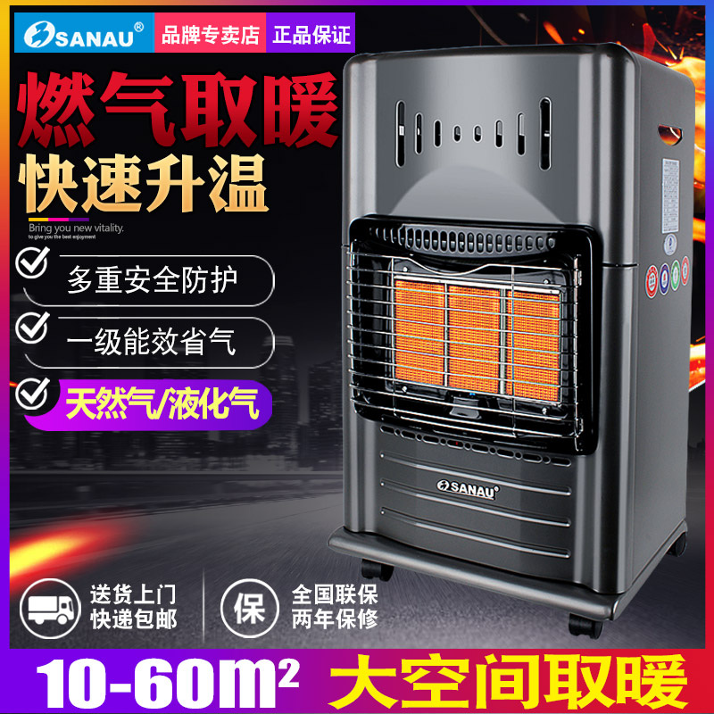 Sanno oven gas heating furnace household gas liquefied gas heating furnace energy-saving heating furnace energy-saving heating fan