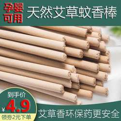 Pure Ai leaf mosquito mosquito rod home and outdoor maternity and infants can be used in wild fishing barbecue camping site breeding farms for animal husbandry