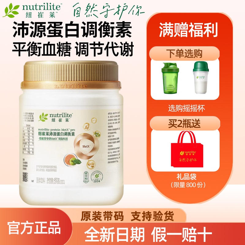Amway Nutrilite Peiyuan Protein Powder Balance Supplement Improves Metabolism and Balances Blood Sugar for Pregnant Women, Middle-Aged and Elderly People, Genuine Product