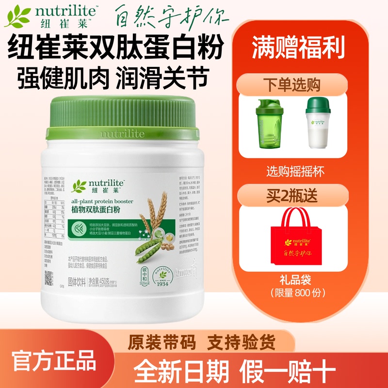Amway Nutrilite Plant Dual Peptide Protein Powder Enhances Adult Muscle Lubrication, Joint Immunity, and Protein Supplementation Amway Nutrilite Plant Dual Peptide Protein Powder Enhances Adult Muscle Lubrication, Joint Immunity, and Protein Supplementation