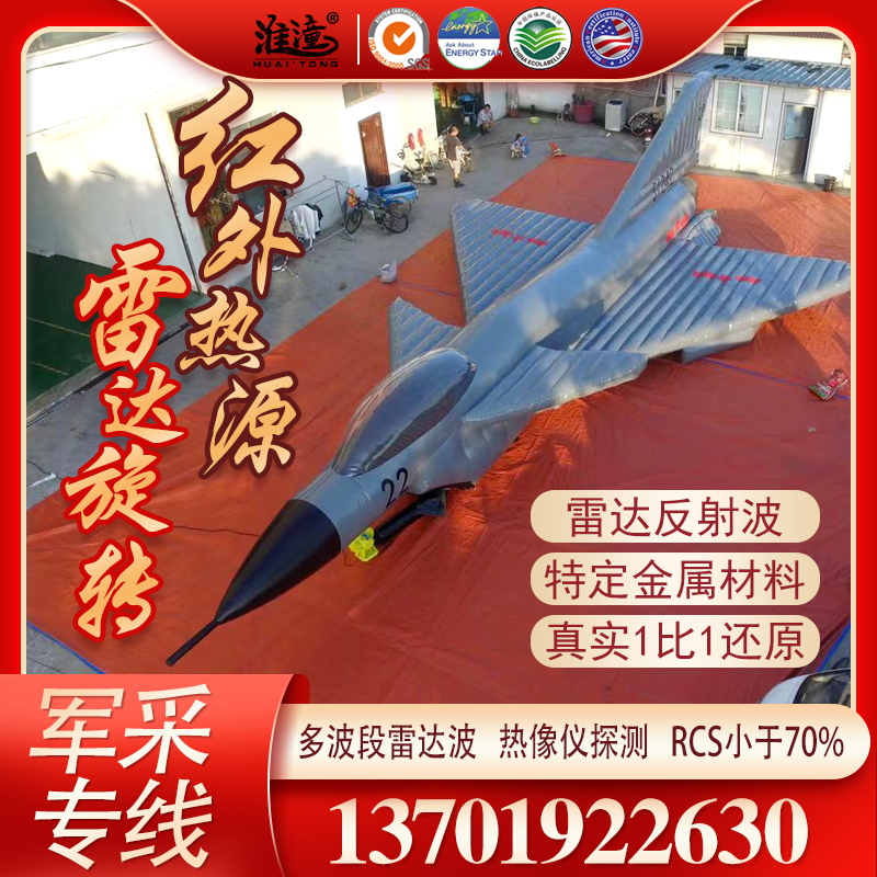 Custom fake target inflatable aircraft cannon tank missile car exhibition radar exercise simulation inflatable model