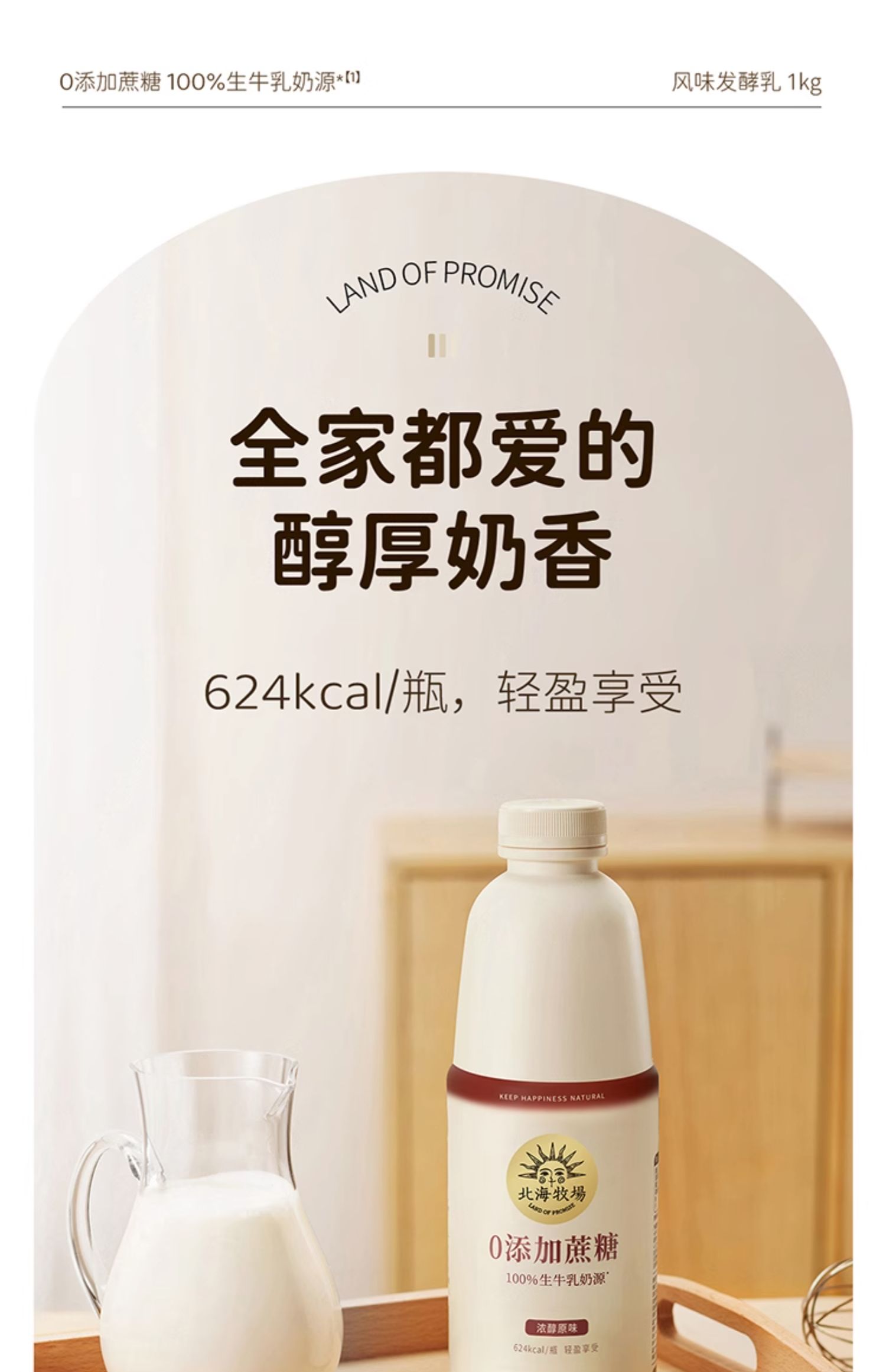 北海牧场 家庭装控糖原味低温酸奶 1kg*2件 赠酸奶杯 49元包邮（24.5元/瓶） 买手党-买手聚集的地方