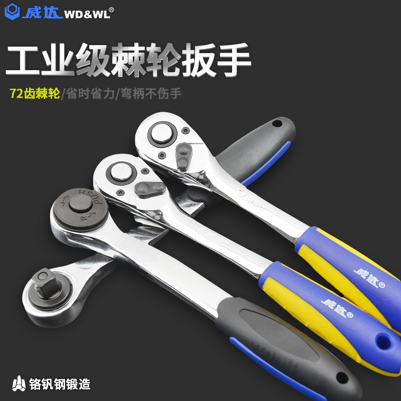 Vida - rubber handle ratchet wheel wrench with 72 - tooth set straight - bending handle quickly repair large and medium - small span