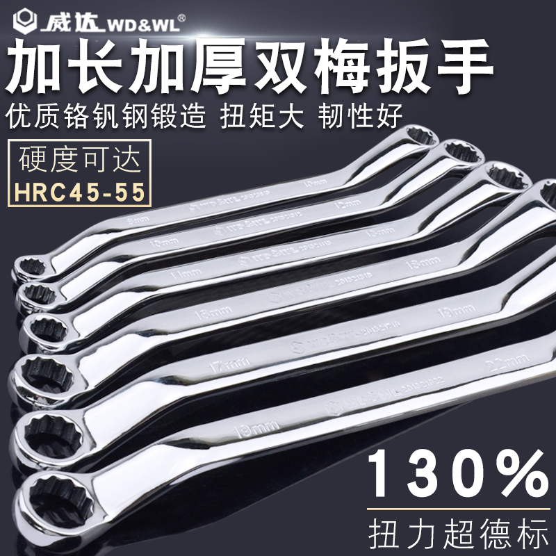 Weda Lengthened Mirror Throw Plum Wrench Double Head Plum Wrench 6-32mm Plum Blossom Wrench Steam Repair Tool