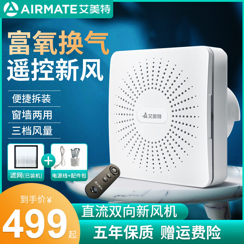 Aimette new blower wall-mounted window ventilator bedroom bidirectional flow purifying exhaust fan Home All-house New wind