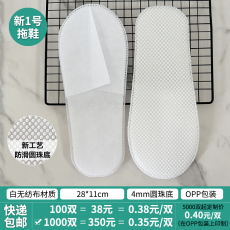 Одноразовые тапочки 酒店民宿宾馆一次性拖鞋无纺布客房用品4mm圆珠防滑底拖鞋定制 OTHER