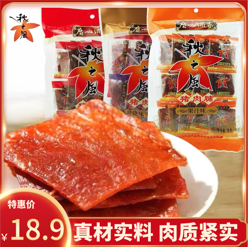 Guangzhou wine pork pork pork sauce taste charcoal black pepper pork dry and leisure snack packaging