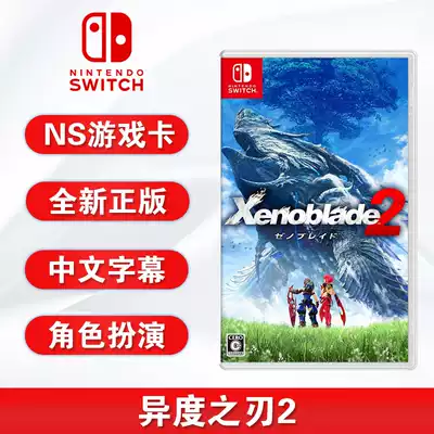 Brand new switch game Heterogeneous blade 2 heterogeneous Excalibur 2 Xenoblade2 Chinese genuine ns game card spot