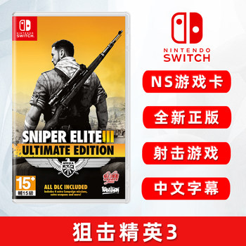 ເກມສະຫຼັບຍິງໃໝ່ຍີ່ຫໍ້ Sniper Elite 3 Sniper Elite 3 ns ເກມບັດຂອງແທ້ຂອງຈີນ