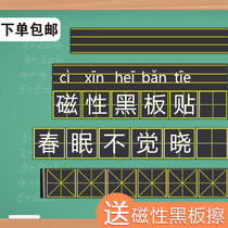 Magnetic Blackboard Stickup Soft Pinyin Field Character 4-4 Trig English letdown magnetic sticker magnet Magnetic plaid Chalk Teaching Aids Wall Appliqued Home Whiteboard Stickable removable children Graffiti Blackboard Wall