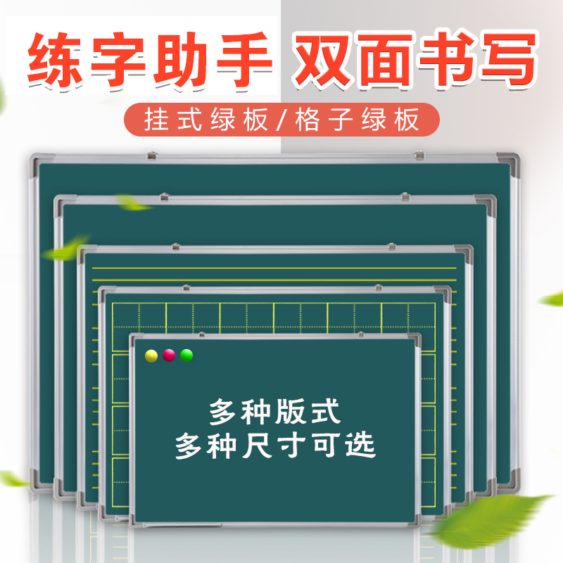Small blackboard double sided magnetic teaching training teacher with teacher's office hanging wall Hanging Wall Pinyin Big Blackboard Wall Appliqued Home Children Doodle drawing board Chalk Calligraphy Fields Character-style green board-Taobao