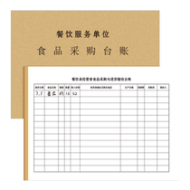 Kitchen waste treatment registration ledger catering ledger kitchen canteen food sample tableware cleaning and disinfection record food purchase desk ledger catering attendance morning inspection record sheet catering