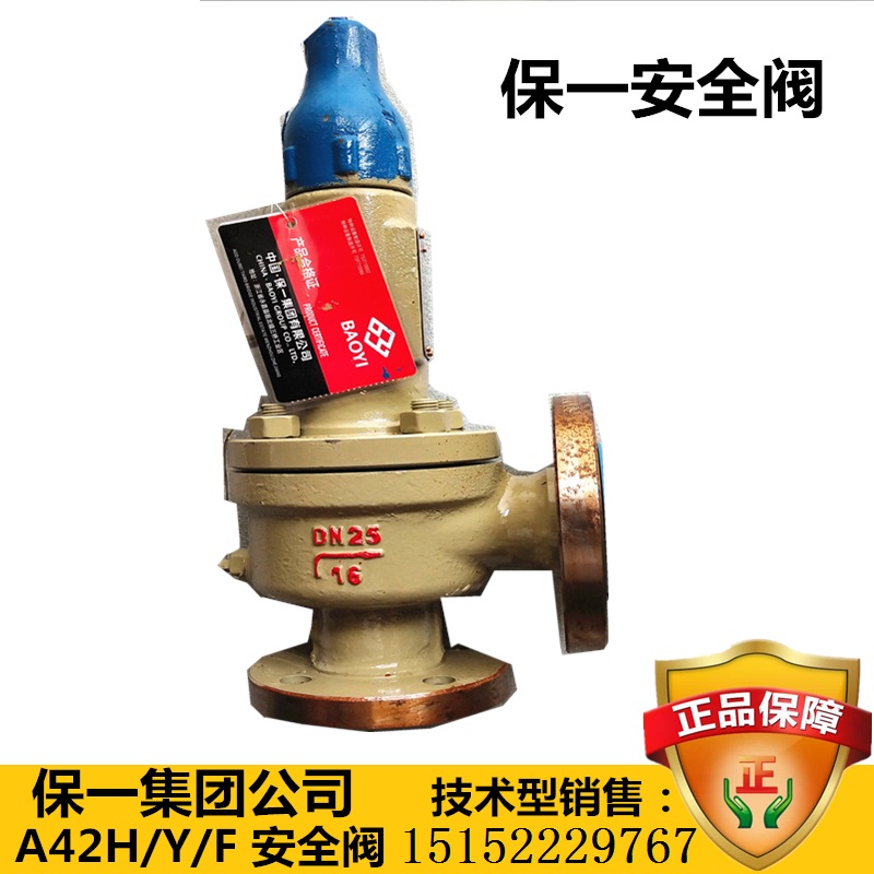 A valve safety valve A42Y F-16 25 40C Gas uses a full springs closed-type Baoyi Group
