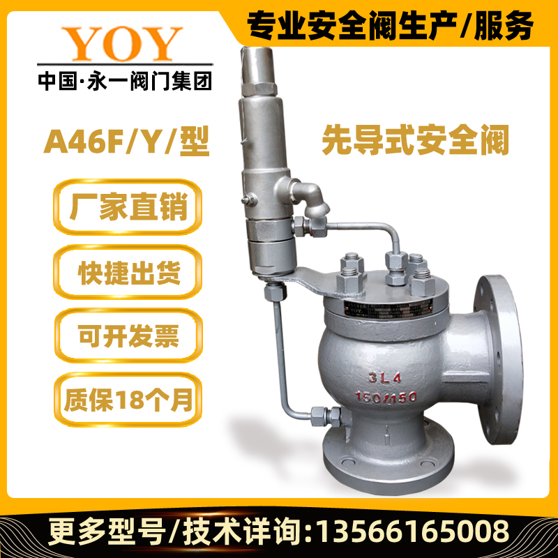 Yongyi valve pilot-operated safety valve A46Y F-16 25 40C oil and natural gas gas chemical pressure relief valve