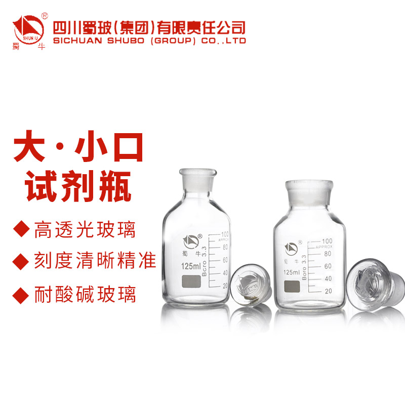 Glass wide mouth bottle Shu Bull reagent bottle 60125250500 1000 ml large medicine cotton bottle Alcohol bottle laboratory reagent bottle frosted mouth fine mouth bottle glass small mouth bottle