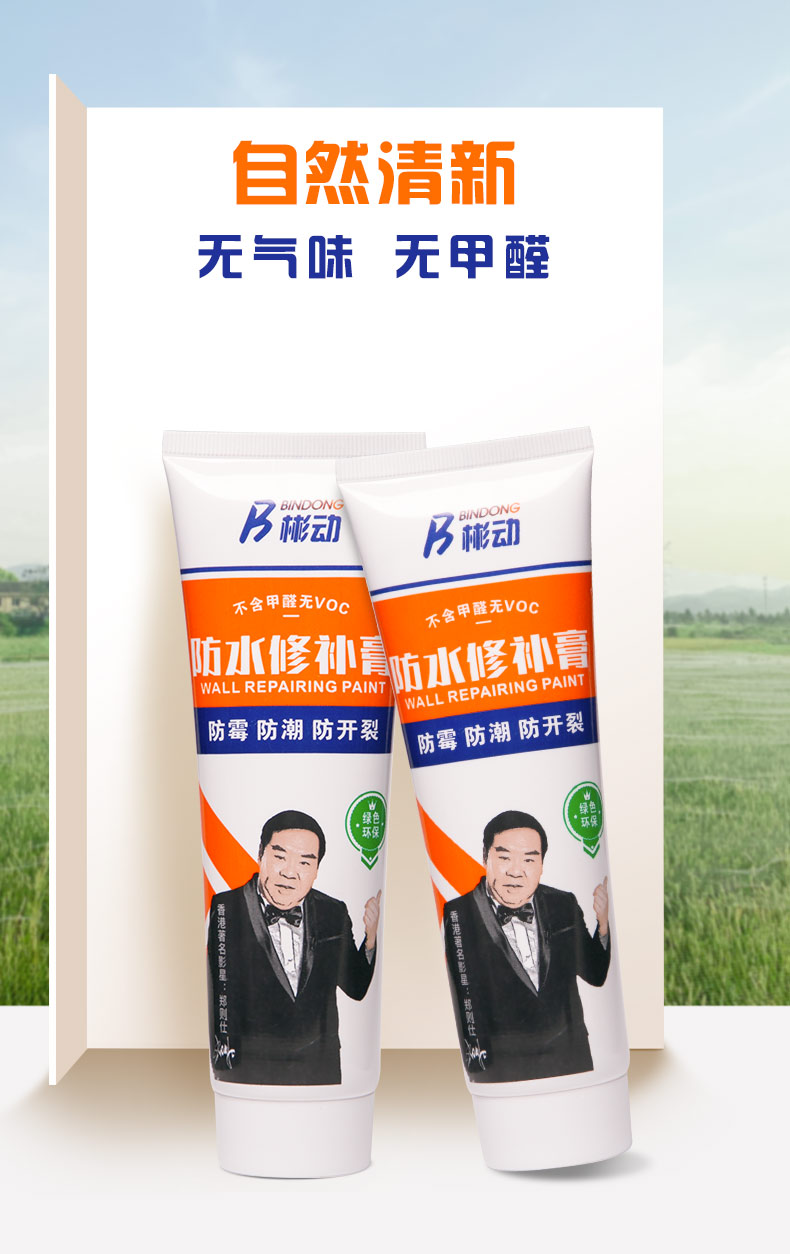 家用墙面免漆防水修补膏 250g 送刮板+砂纸 图12