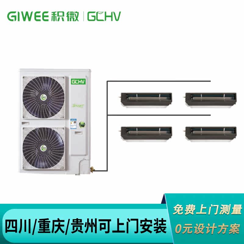 Chigao Jiwei Household Commercial Central Air Conditioning Duct Machine One Drag Three Drag Four Drag Five Six Seven