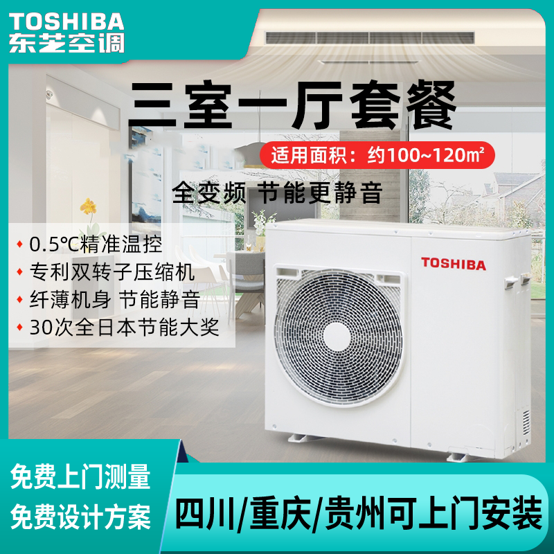 Chengdu Toshiba's central air conditioning frequency conversion multi-online wind pipe machine one drag three-one-trailed five-67-8 installation