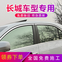 Suitable for Great Wall Haver H6H5H2H7M6H9h1 car film Window film Front film Heat insulation solar film