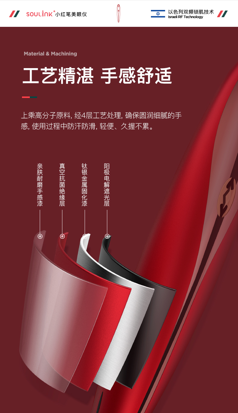 以色列 Soulink 小红笔 眼部美容按摩仪 图14