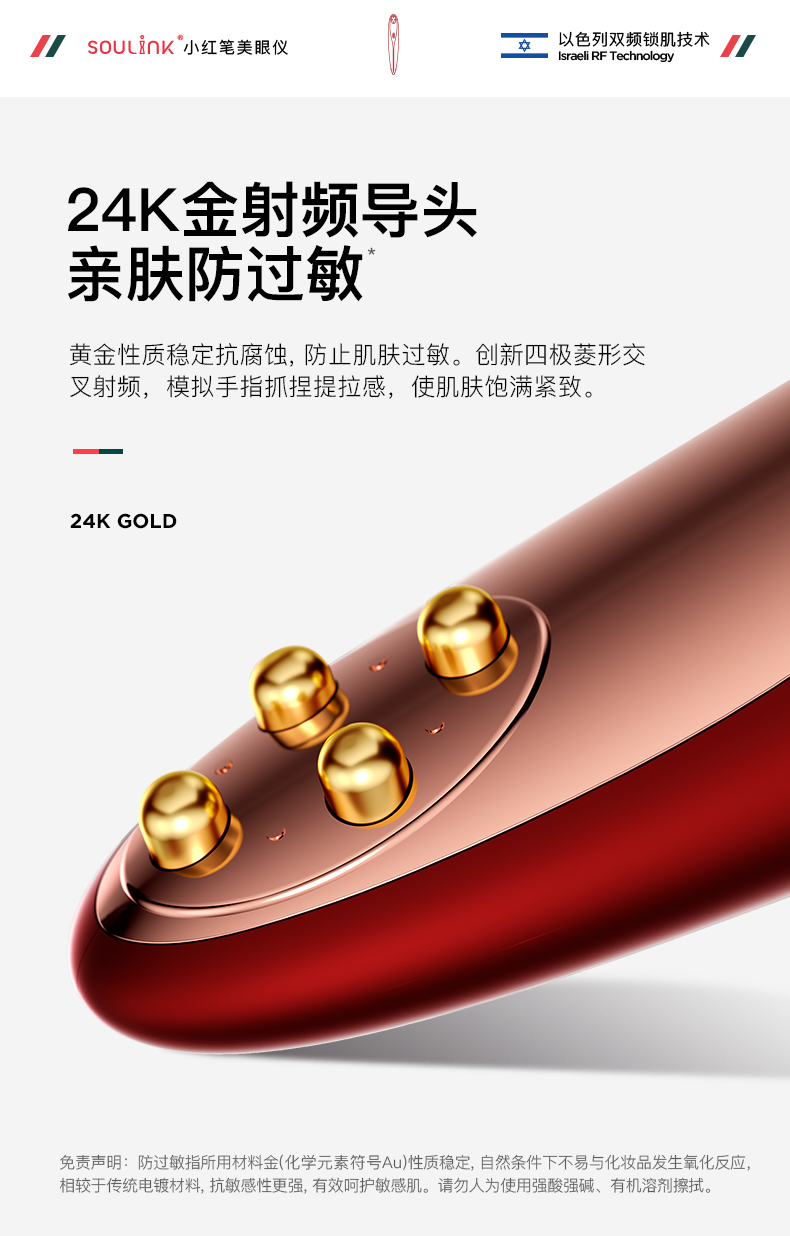 以色列 Soulink 小红笔 眼部美容按摩仪 图13