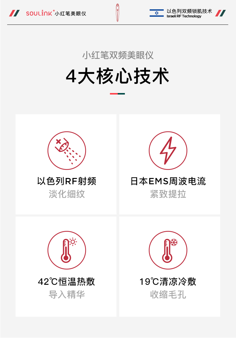 以色列 Soulink 小红笔 眼部美容按摩仪 图4