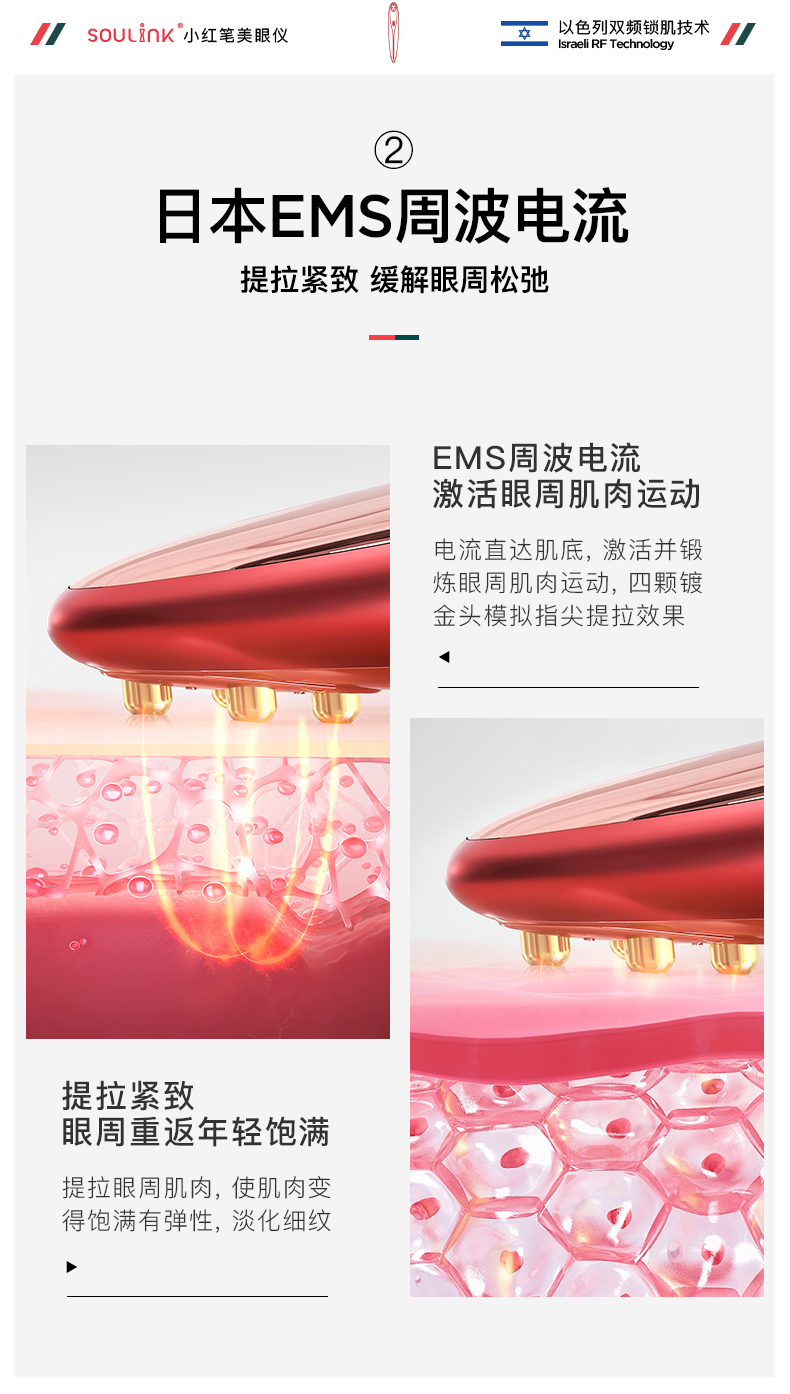 以色列 Soulink 小红笔 眼部美容按摩仪 图7