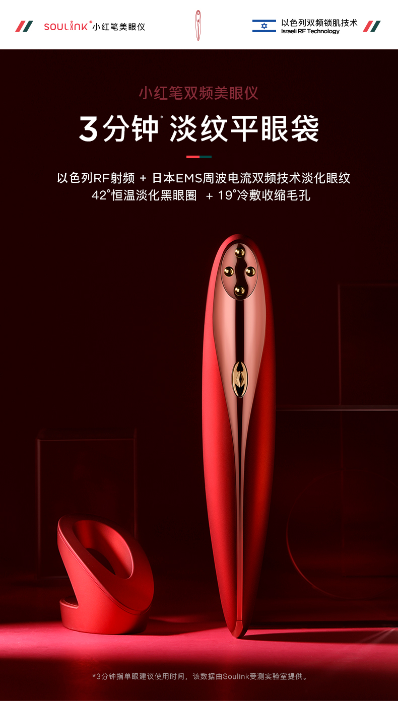 以色列 Soulink 小红笔 眼部美容按摩仪 图2