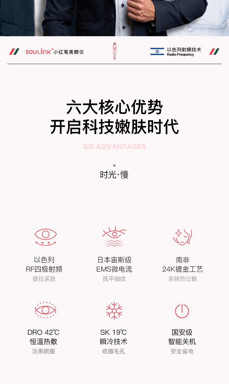 以色列 Soulink 小红笔 眼部美容按摩仪 加送进口玻尿酸眼罩 图9