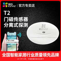 Fluorite T2 wireless door magnetic alarm household door and window anti-theft device window door alarm