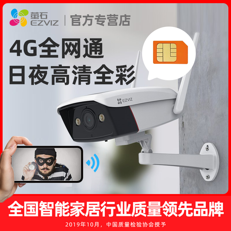 Fluorite 4G-card camera wireless Internet monitoring day and night Color 1080P HD C5W outdoor monitoring waterproof