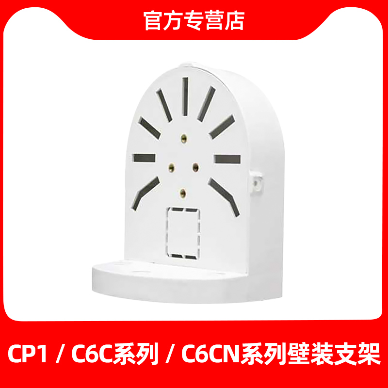 CP1 C6C Wall Mount Fluorite Camera Wall Mount Bracket