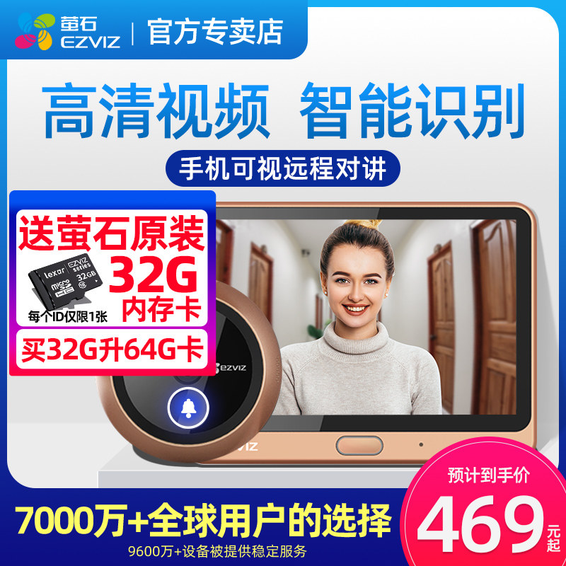 Fluorite smart electronic cat eye surveillance photographic lens DP2C door mirror visual doorbell two-in-one security door external home