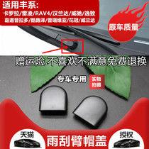 Suitable for Corolla Camry Rayling Yizhi Dazzle overbearing cool Luzeweichi Wiper arm cover Wiper screw cap