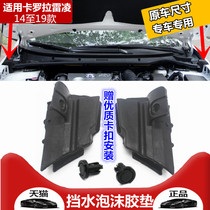 Suitable for 14-18 Corolla Leiling front gear below the water retaining foam pad Cover fender buffer sponge pad