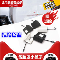 Suitable for 10-19 New overbearing 2700 Prado 4000 backup tire cover cover School bag small cover Camera hole cover