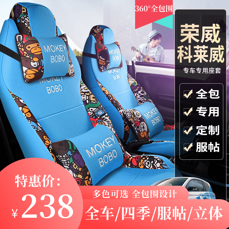 Suitable for Roewe Kelaiwei CLEVER car seat cover cushion all-inclusive seat cushion 2021 leather four seasons universal