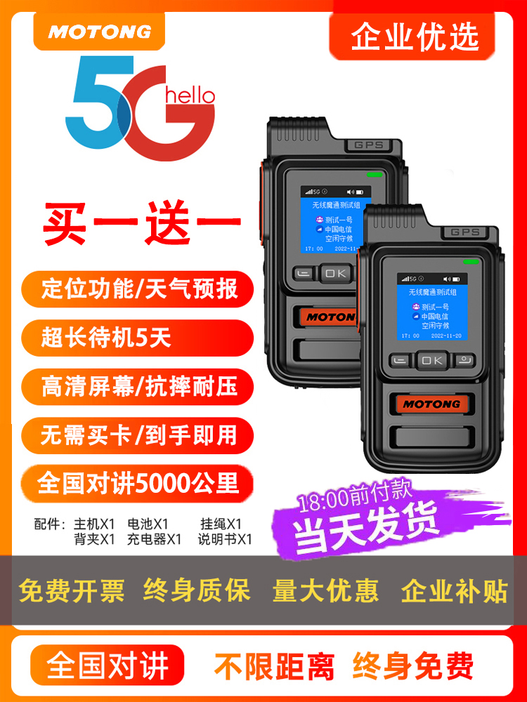 5g全国对讲机户外5000公里公网手持4g车队迷你小型插卡对讲讲器小