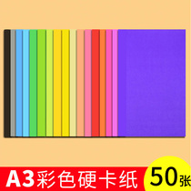 A3 color cardboard 50 sheets thick student handmade kindergarten large sheet hard cardboard black white painting color paper red paper-cut handmade material large card paper childrens painting thick oversized 200g