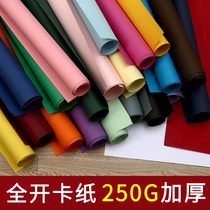 Full open 1k positive degree cardboard 250g large sheet large black oversized color cardboard thick handmade kindergarten students hard cardboard painting gray diy material decorative background paper