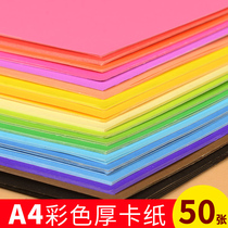 a4 color cardboard thick diy handmade material painting students kindergarten large sheet white black red 200g hard cardboard 50 sheets of childrens handmade color paper A4 art painting cardboard