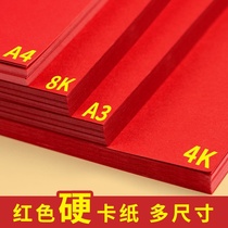 Red cardboard Chinese red hard cardboard a4 handmade cardboard large cardboard thick a3 4k 8k kindergarten students color cardboard Hard cardboard handmade materials 8 open 4 open big red greeting card paper