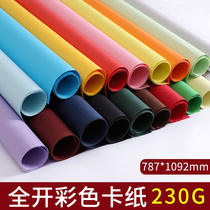 230g full open color cardboard large sheet large 1k handmade thick hard color paper kindergarten children draw white cardboard red black green origami material background paper wrapping paper