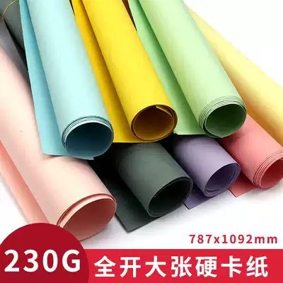 Full-open color cardboard positive degree 1K thick 1 open handmade hard kindergarten decoration Background Paper 230g large cardboard large large large children hard paper handmade material color photocopy paper 230g black white red