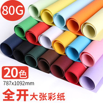 80g full open color paper large sheet 1K color paper printing color kindergarten childrens handmade materials Kindergarten origami paper-cut students draw gray diy decorative background wrapping paper