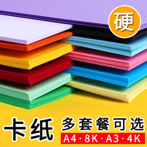 Color cardboard handmade kindergarten students thick hard a4 paper Childrens handmade paper large sheet a3 4k 8k red black white cardboard large 4 open 8 open drawing color paper 50 100 sheets gray yellow