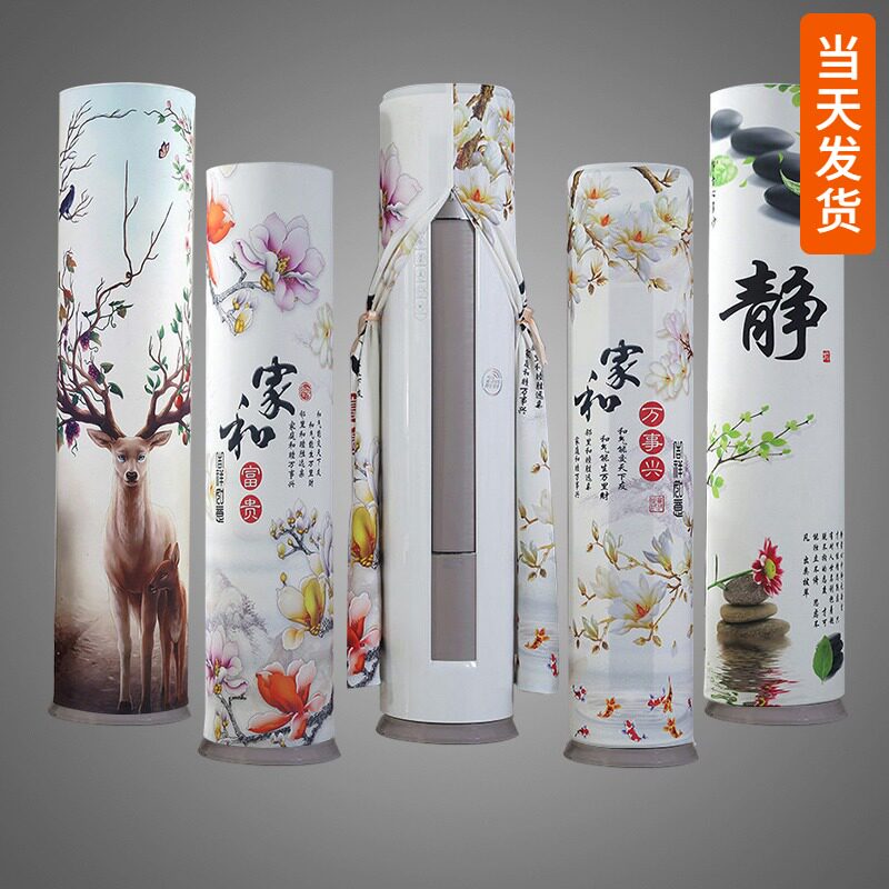 Air conditioning cover round cylindrical vertical cabinet suitable for Midea Oaks dust cover Xiaomi Tianxing lady