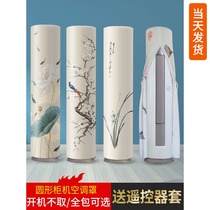 Vertical cylindrical Midea air conditioning cover round dust cover Gree i Shang Jinbei cabinet machine Casadi Haier tcl